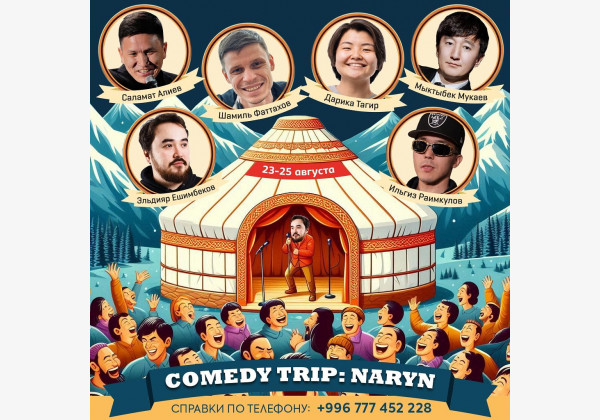 Comedy Trip: Перезагрузка в горах с юмором в колоритном глэмпинге в живописных местах Нарына