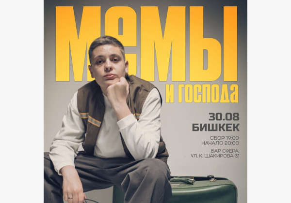 Stand UP: Лука Хиникадзе носящий гордое звание "Мемолог" в Бишкеке