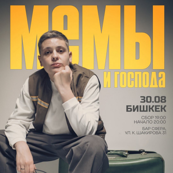 Stand UP: Лука Хиникадзе носящий гордое звание "Мемолог" в Бишкеке