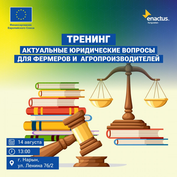 Тренинг на тему: «Актуальные юридические вопросы для фермеров и агропроизводителей»