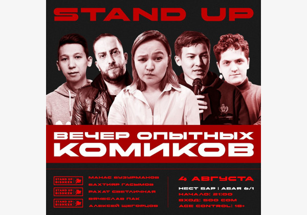 Stand UP: Вечер опытных комиков, новые шутки