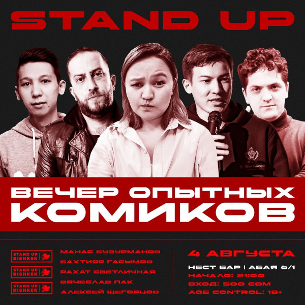 Stand UP: Вечер опытных комиков, новые шутки