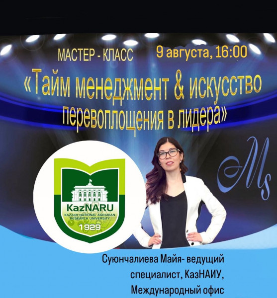 Мастер-класс на тему: «Тайм менеджмент & искусство перевоплощения в лидера» Спикер: Суюнчалиева Майя