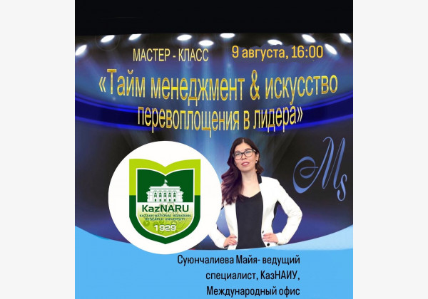 Мастер-класс на тему: «Тайм менеджмент & искусство перевоплощения в лидера» Спикер: Суюнчалиева Майя