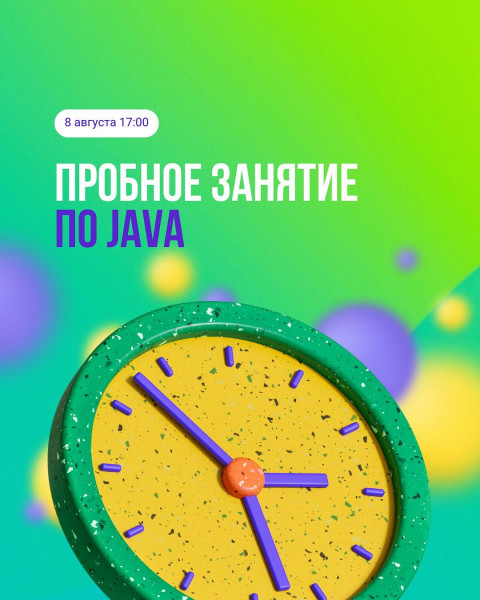 Пробный урок по программированию на языке Java. Попробуйте написать свой первый код