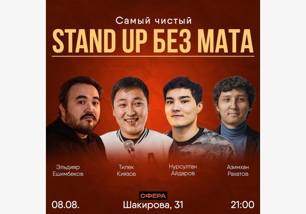 Stand UP: Самый чистый стендап! Шутки без мата и пошлостей