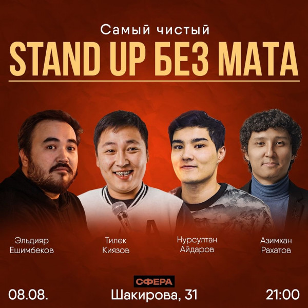 Stand UP: Самый чистый стендап! Шутки без мата и пошлостей