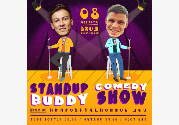 Stand UP: Камеди бади - импровизационное шоу