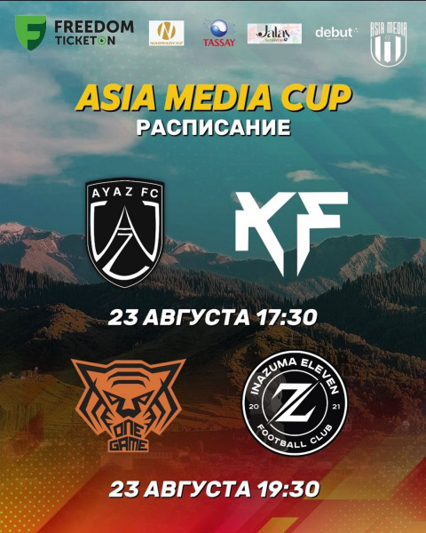 Футбольный турнир: ASIA MEDIA CUP в Алматы 