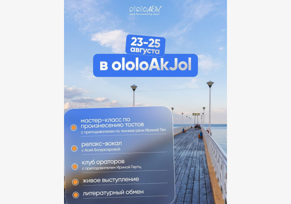 Серия полезных ивентов в ololoAkJol на Иссык-Куле. Отдохните с пользой для себя