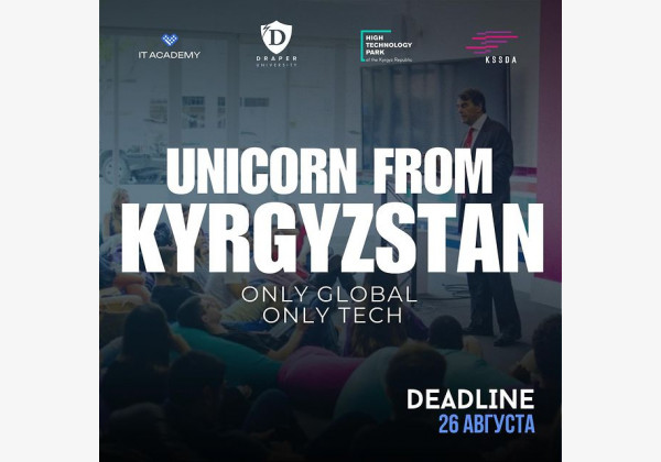 Unicorn from KG - Ваш шанс выиграть золотой билет на программу подготовки героев под названием «Hero training» в университете Draper. Продвигайте свой стартап!