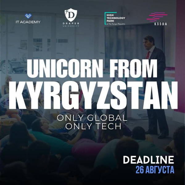 Unicorn from KG - Ваш шанс выиграть золотой билет на программу подготовки героев под названием «Hero training» в университете Draper. Продвигайте свой стартап!