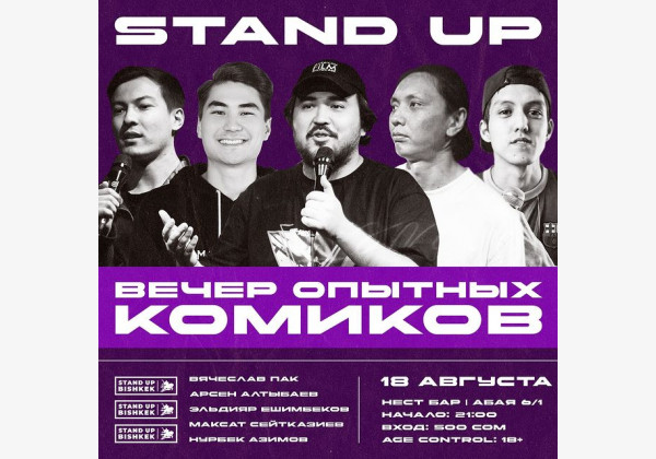 Stand UP: Вечер опытных комиков, новые шутки