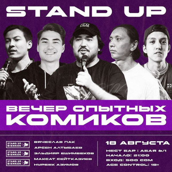 Stand UP: Вечер опытных комиков, новые шутки