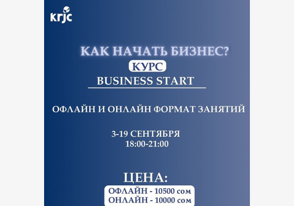 Запуск курса «Business Start» - отправная точка для тех, кто хочет стать предпринимателем!