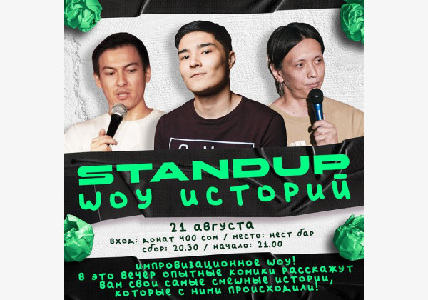 Stand UP: Шоу историй - Импровизационный формат