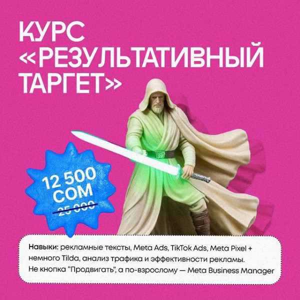 Летняя распродажа от Пекло школы: курс “Результативный таргет” со скидкой 50%