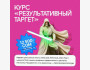 Летняя распродажа от Пекло школы: курс “Результативный таргет” со скидкой 50%