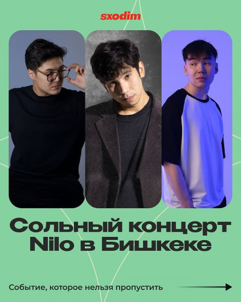 Nilo, Sam Cosmo, KIM, IntroVert и Kaizen исполнят в живом исполнении свои хиты на концерте Atmosphere в Бишкеке!