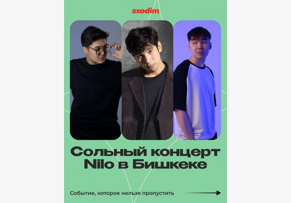 Nilo, Sam Cosmo, KIM, IntroVert и Kaizen исполнят в живом исполнении свои хиты на концерте Atmosphere в Бишкеке!