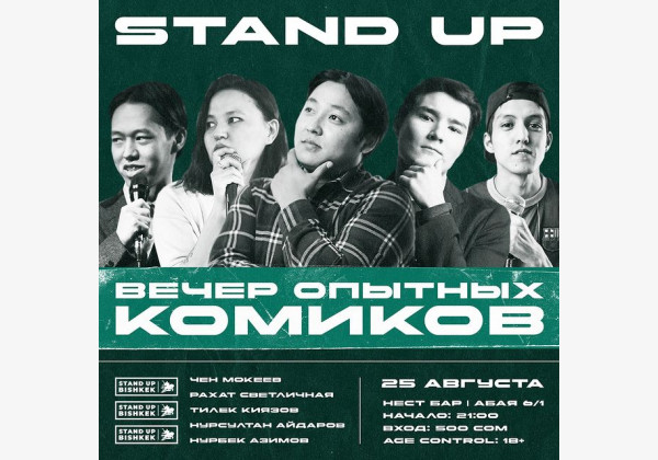 Stand UP: Вечер опытных комиков, новые шутки