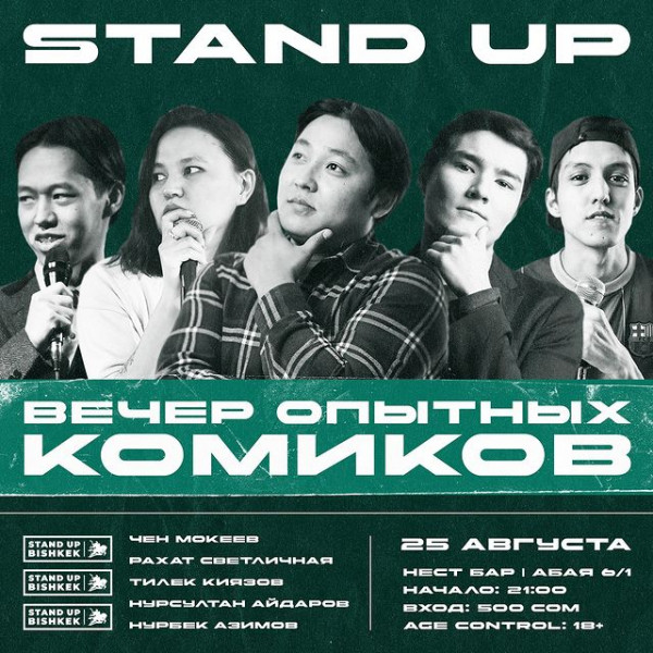 Stand UP: Вечер опытных комиков, новые шутки