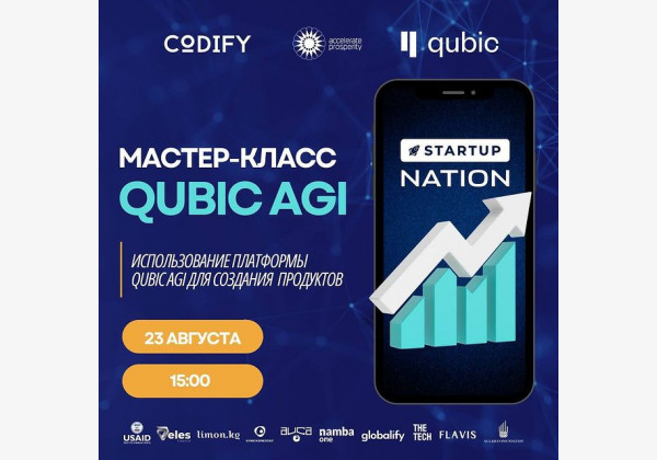 Онлайн мастер-класс по использованию платформы QUBIC AGI для создания ваших продуктов