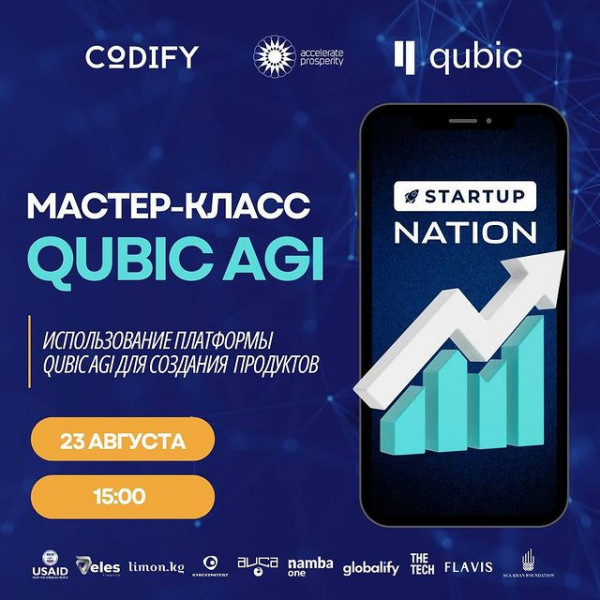 Онлайн мастер-класс по использованию платформы QUBIC AGI для создания ваших продуктов