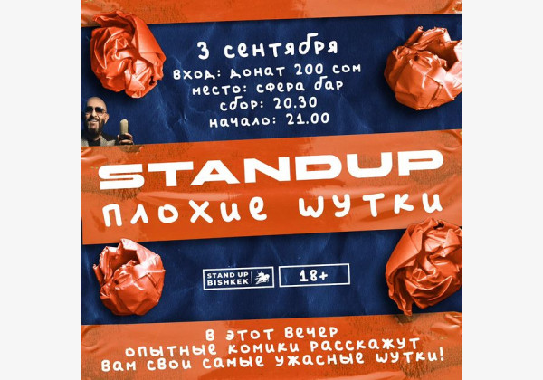 Stand UP: "Плохое шоу" самые дебильные, стыдные и спорные шутки 