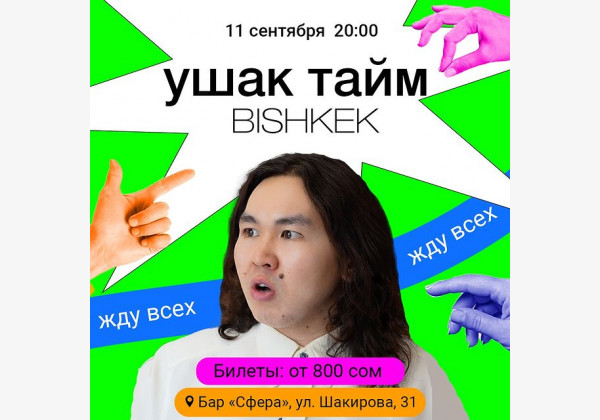 Stand UP "Ушак тайм" - сольное шоу культурного комментатора и инфлюенсера Зи (ZEÉ)