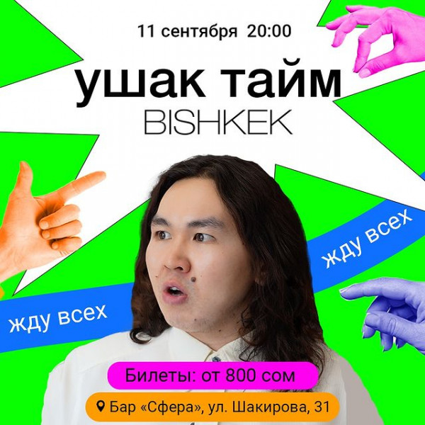 Stand UP "Ушак тайм" - сольное шоу культурного комментатора и инфлюенсера Зи (ZEÉ)