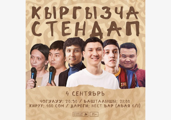 Stand UP: Крутое пати! Стендам на кыргызском языке