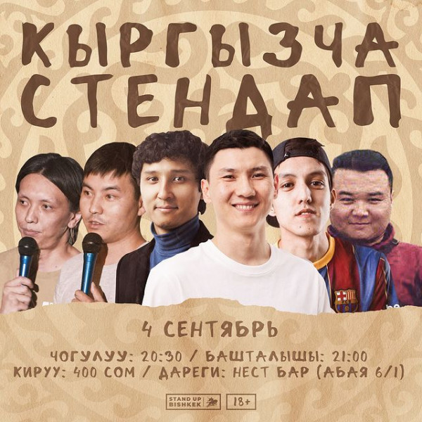 Stand UP: Крутое пати! Стендам на кыргызском языке