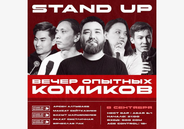 Stand UP: Вечер опытных комиков, новые проверенные шутки