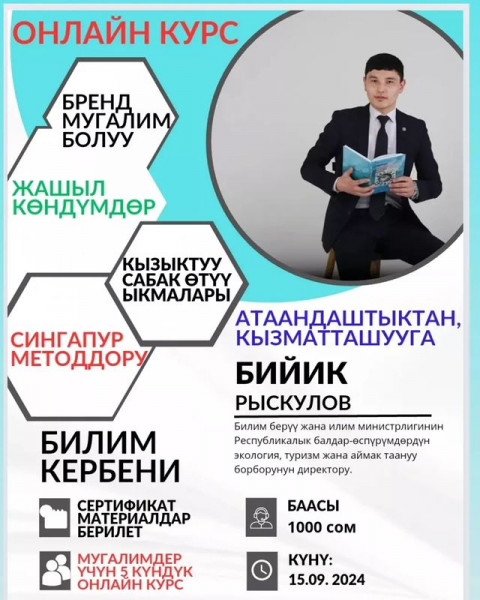 5-дневный онлайн-курс для учителей: Сингапурские методы, новые и интересные методы обучения