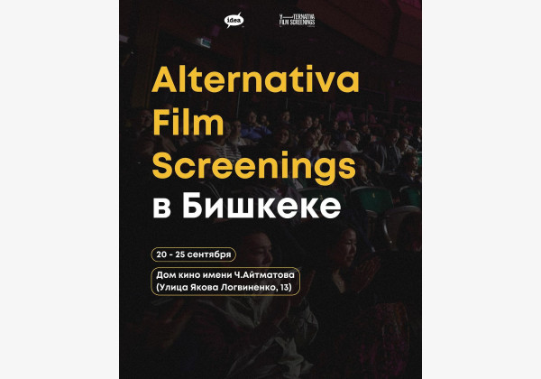 Alternativa Film Screenings — открытые и бесплатные показы фильмов, отобранных среди номинантов и победителей премии Alternativa Film Awards 2023 годa