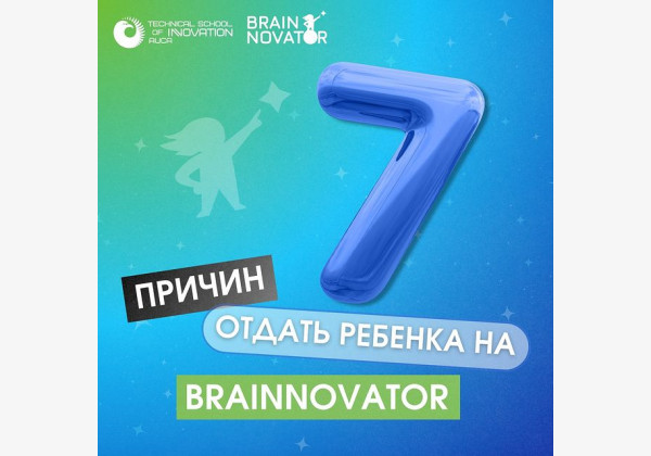 Уникальная программа трансформационного обучения Brainnovator в TSI AUCA! Для учеников 7,8,9 классов