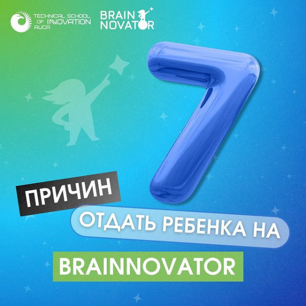 Уникальная программа трансформационного обучения Brainnovator в TSI AUCA! Для учеников 7,8,9 классов