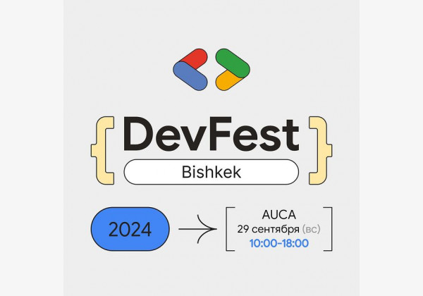 DevFest2024 - узнайте о самых актуальных IT-трендах, поучаствуйте в практических воркшопах и познакомьтесь с профессионалами из различных областей IT