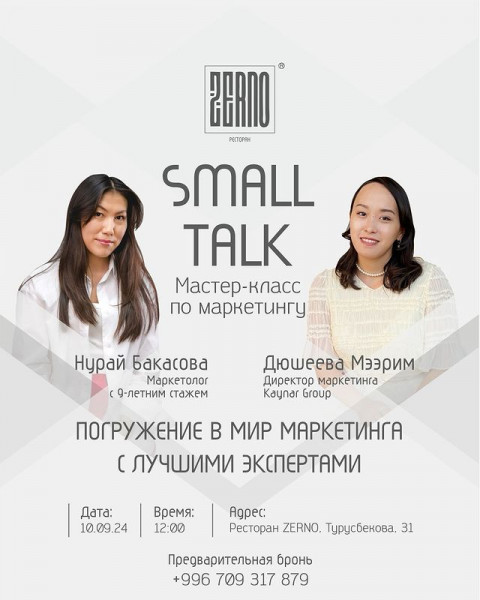 Small Talk. Мастер класс по маркетингу с Нурай Бакасовой и Дюшеевой Мээрим