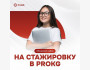 Клуб профессионалов ProKG приглашает стажеров в проекты “Моя Школа”, “Кадам”, “Энелер-Мария”