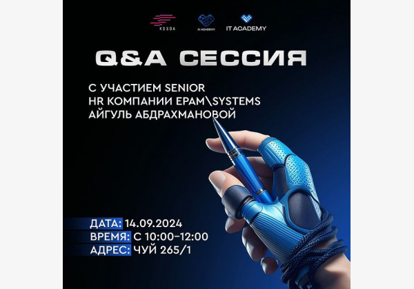  Q&A-сессия с Senior HR Epam Systems Айгуль Абдрахмановой