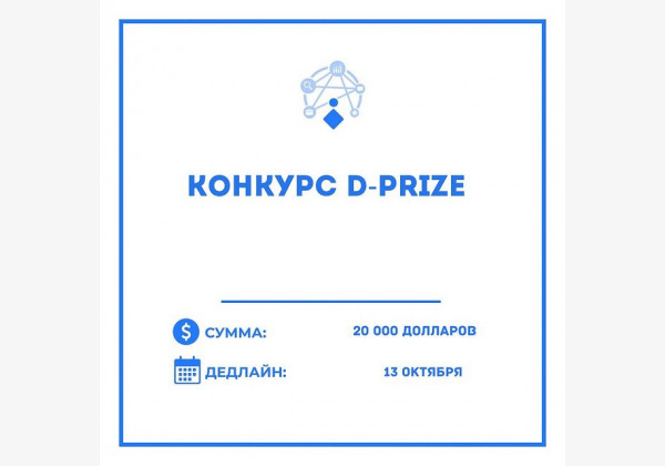 У вас есть масштабный проект по борьбе с бедностью? D-Prize создает новые предприятия, которые распространяют проверенные меры борьбы с бедностью