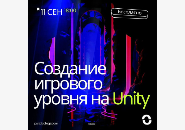 Мастер-класс «Создание игрового уровня на Unity» от специалиста в области разработки игр, Алекса Кищинского