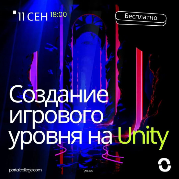 Мастер-класс «Создание игрового уровня на Unity» от специалиста в области разработки игр, Алекса Кищинского