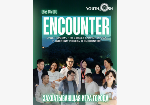 Самая захватывающая командная игра года - Encounter в городе Ош! Будь первым, кто узнает тайны города и одержи победу!