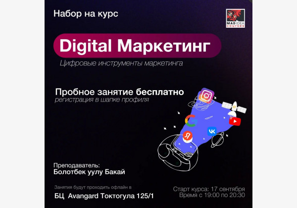 Набор на курс по Digital Marketing! Освойте востребованную профессию в мире цифрового маркетинга