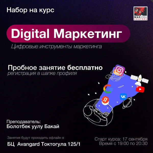 Набор на курс по Digital Marketing! Освойте востребованную профессию в мире цифрового маркетинга