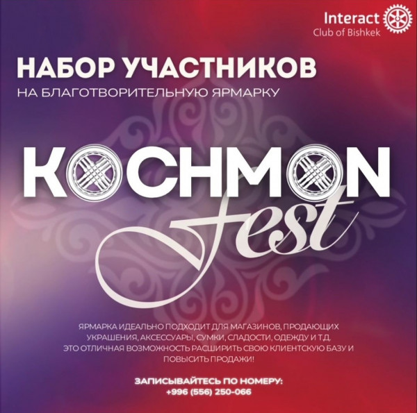 Благотворительная ярмарка «Kөchmөn Fest». Отличная возможность для магазинов, расширить свою клиентскую базу и повысить продажи!