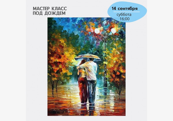 Мастер класс "Под дождем" Рисуем картину для вашего дома!